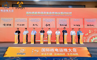 華新機電與中原運維簽約海外核能市場開發(fā)合作協(xié)議 共拓全球核電設(shè)備服務(wù)新藍(lán)海